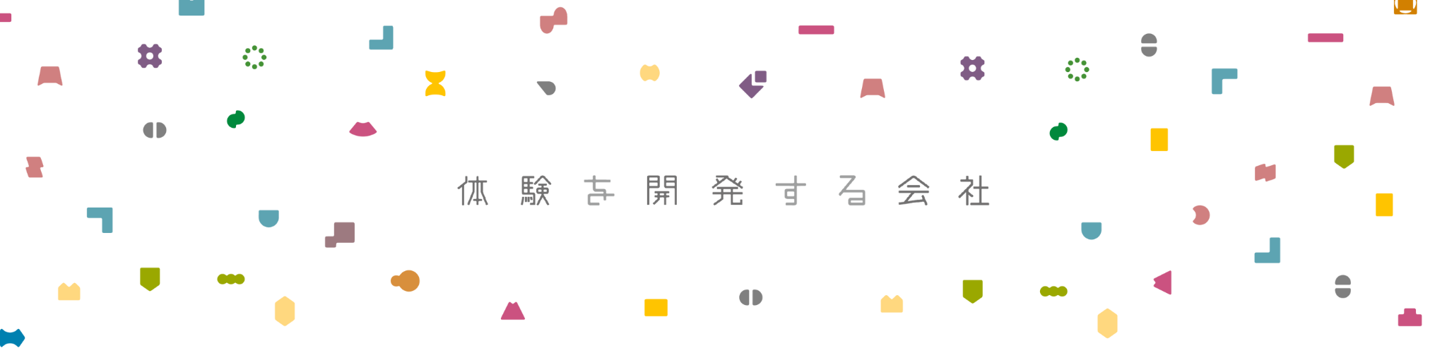 体験を開発する会社