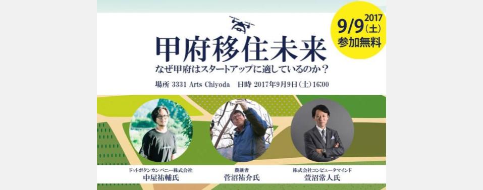 無題のプレゼンテーション (17) 【登壇報告】甲府移住未来