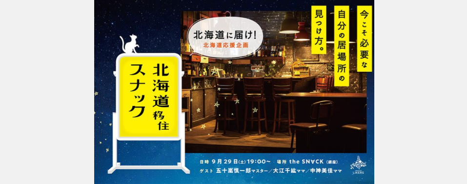 羊をめぐる冒険②