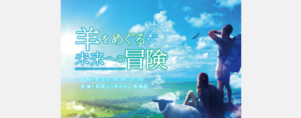 記事TOP画像 北海道情報を発信するWebメディアが、