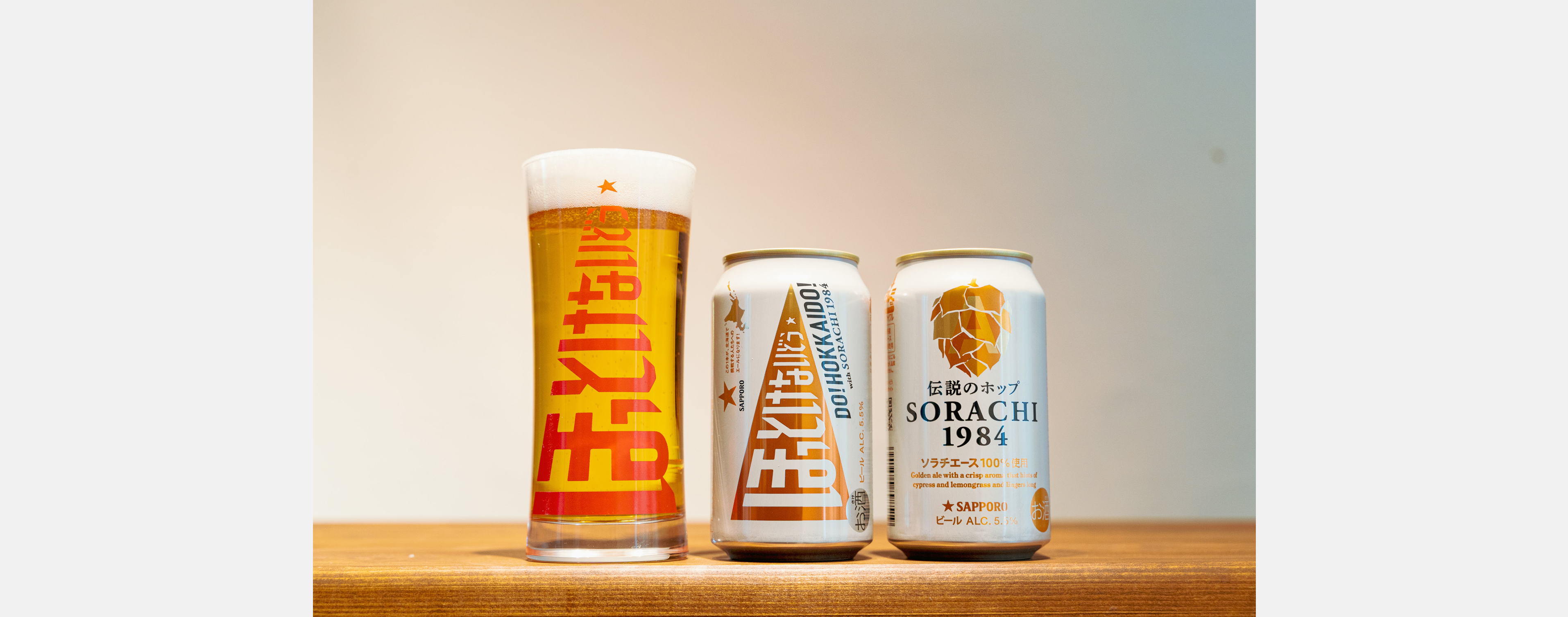 ほっとけないどうから「SORACHI1984 カンパイ☆ファンディング缶