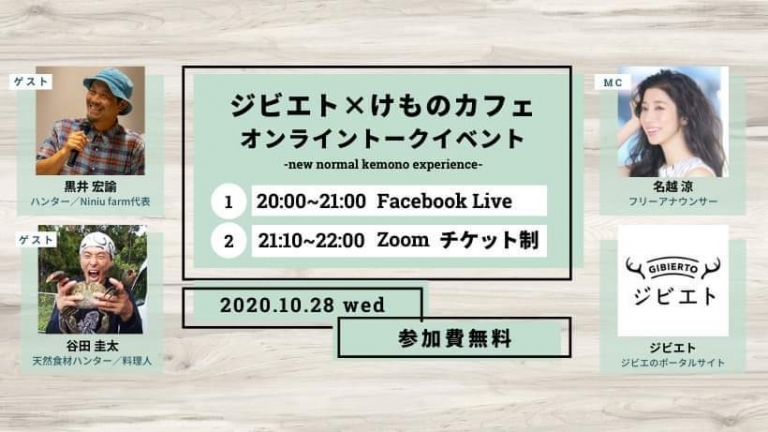 オンライントークイベントの日時と登壇者を示す告知画像