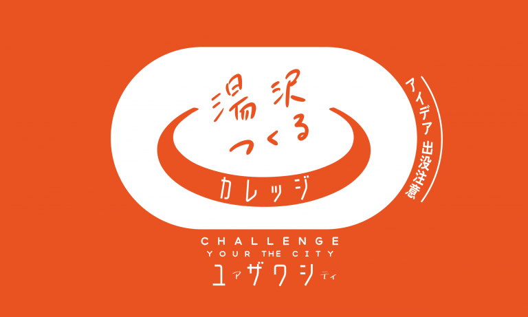 湯沢つくるカレッジのロゴ