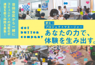 dot button companyのプロジェクトマネージャー募集バナー