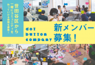 dot button companyの新メンバー募集バナー（世田谷区でコミュニティづくり）