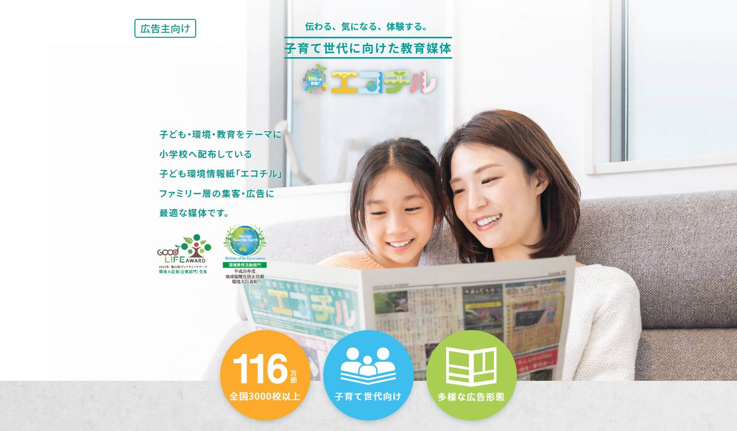エコチル 親子で情報紙を読むメインビジュアル