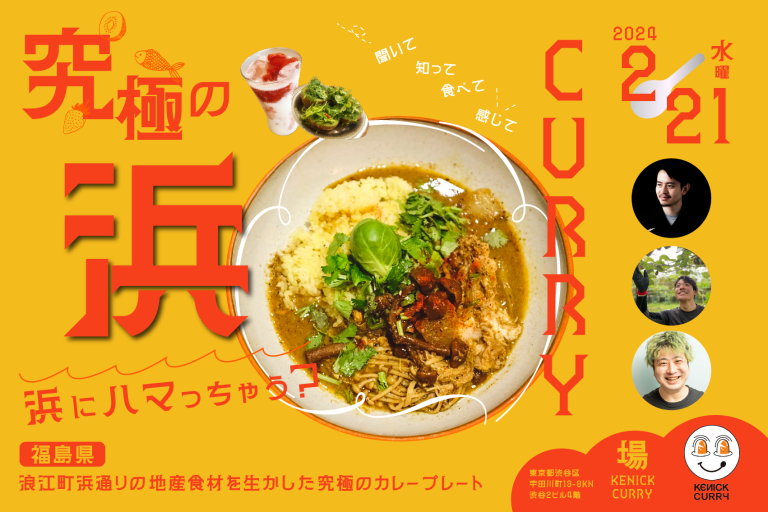 究極の浜CURRY