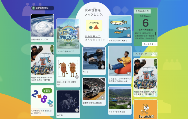 リニューアルしたYahoo!きっずサイトの画面デザイン