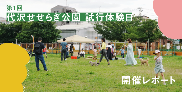 代沢せせらぎ公園