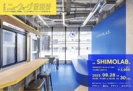 交流会「BARニューウェーブ世田谷」第40回（2025年8月28日・下北沢SHIMOLAB.）の告知ビジュアル