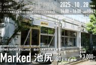 交流会「BARニューウェーブ世田谷」2025年10月28日「Marked池尻」開催の告知ビジュアル
