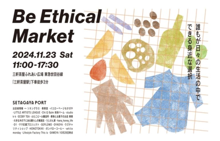 サステナブルなマーケットイベント「Be Ethical Market」2024年11月23日三軒茶屋開催の告知ビジュアル