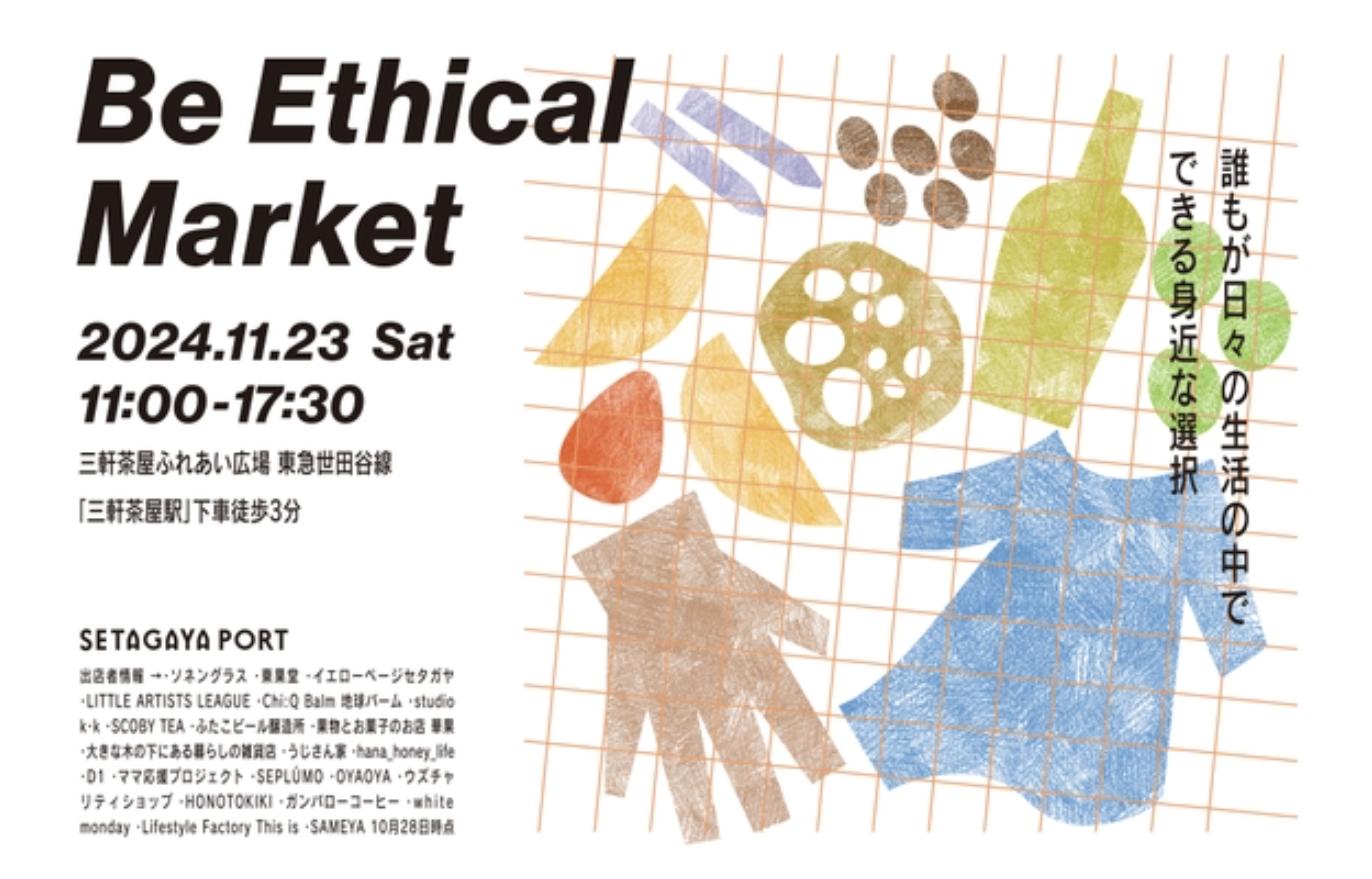 サステナブルなマーケットイベント「Be Ethical Market」2024年11月23日三軒茶屋開催の告知ビジュアル