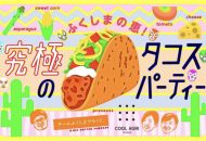 『ふくしまの恵！究極タコスパーティー』2019年8月31日 渋谷開催の告知ビジュアル