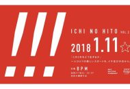 新しい年を拓く出会いの会「Ichi no Hito vol.2」2018年1月11日 池尻大橋BPM開催の告知ビジュアル