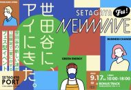 フェス型イベント『SETAGAYA NEW WAVE 世田谷に、アイにきた。』2022年9月17日 下北沢BONUS TRACK開催の告知ビジュアル