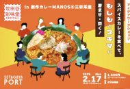 ワークショップ『世田谷彩味堂 in 三茶MANOS』2025年2月17日開催の告知ビジュアル