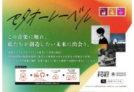 音楽プロジェクト「セタオーレーベル」のキービジュアル。集音から楽曲配信までの流れを示した図解