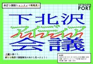 『身近な課題をエンタメで再発見！下北沢アイディア会議』2025年3月10日開催の告知ビジュアル