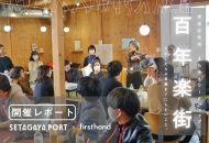 百年楽街 街歩きワークショップの開催レポートのキービジュアル（SETAGAYA PORT × firsthand）