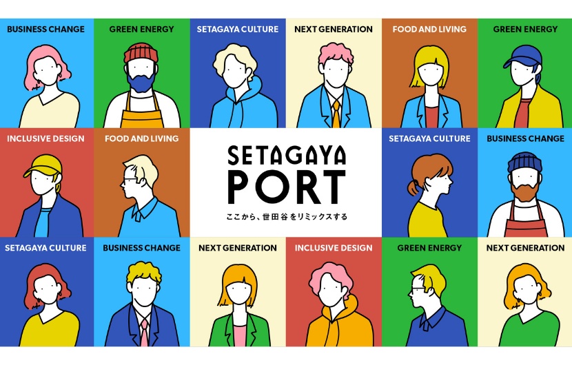 SETAGAYA PORTのロゴと働く人々のイラストパネル（トップページスライド）