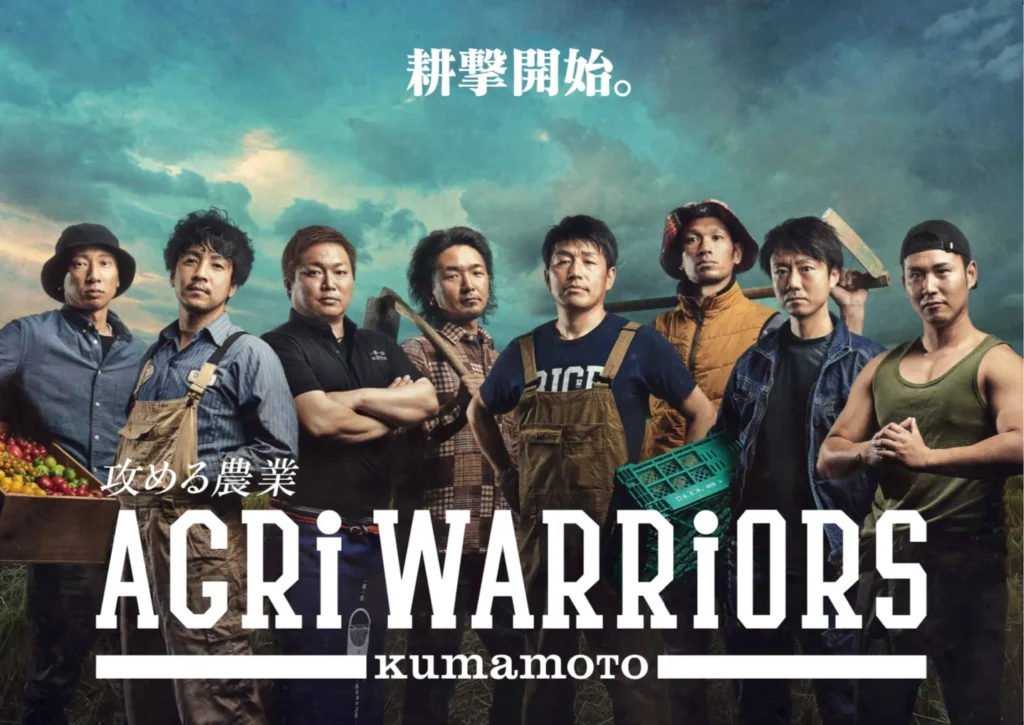 AGRI WARRIORS KUMAMOTOのメンバー集合写真と「耕撃開始。」のコピー