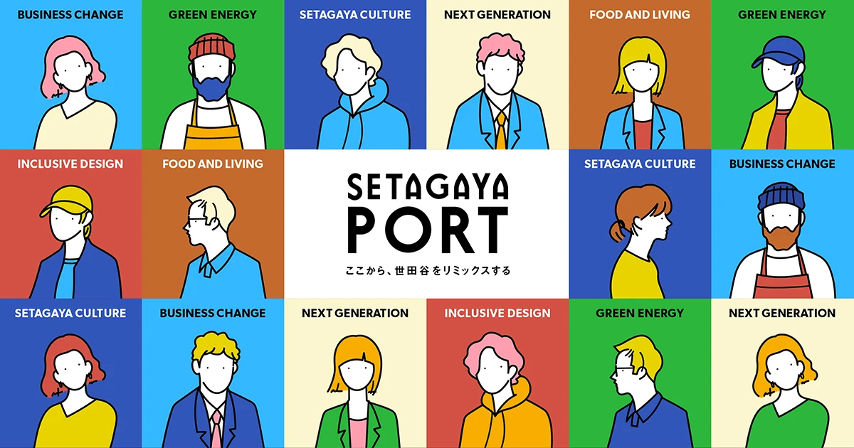 SETAGAYA PORTのキービジュアル(多様な区民のイラストとロゴ)