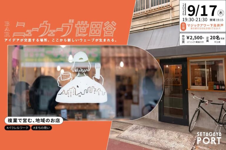 BARニューウェーブ世田谷 マジックアワー下高井戸